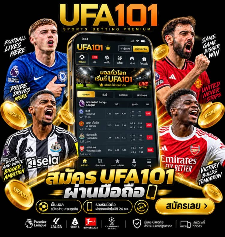 สมัคร UFA101 ผ่านมือถือ
