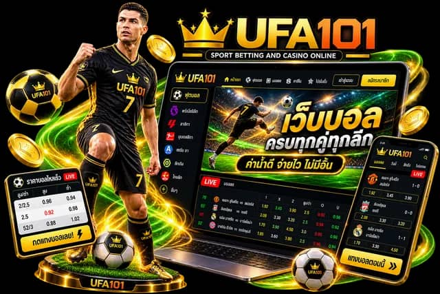 UFA101 แทงบอล