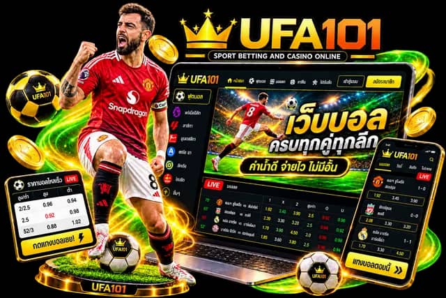 ยูฟ่า 101