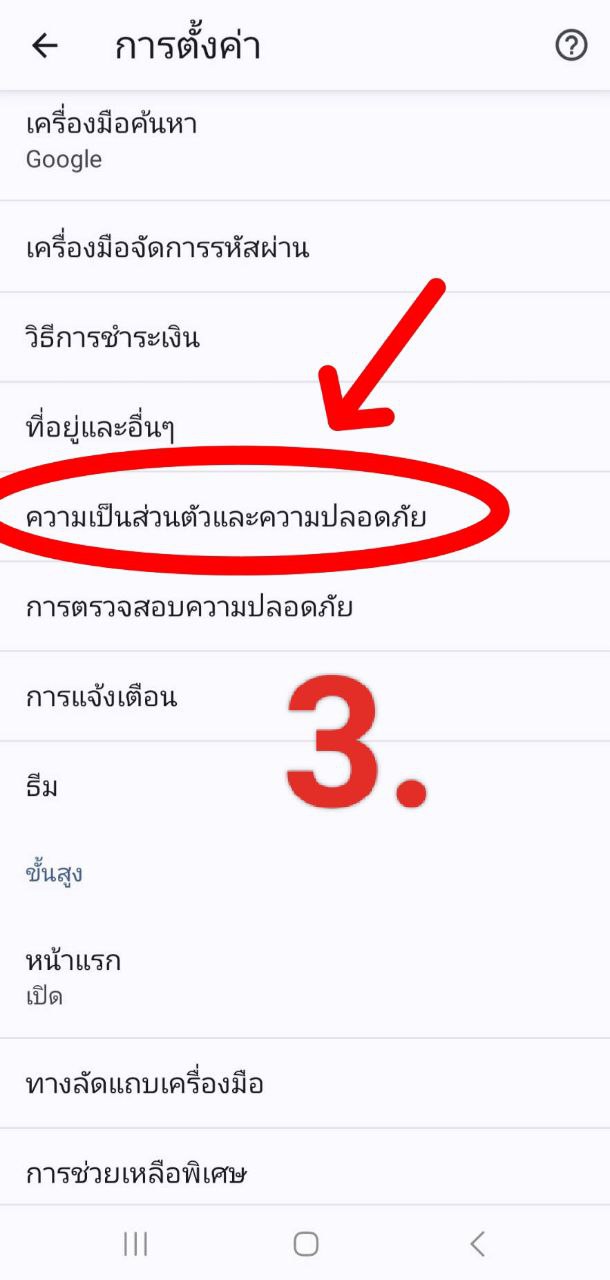 ขั้นตอนที่ 3 สำหรับ Android