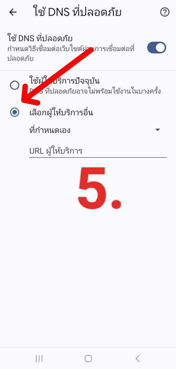 ขั้นตอนที่ 5 สำหรับ Android