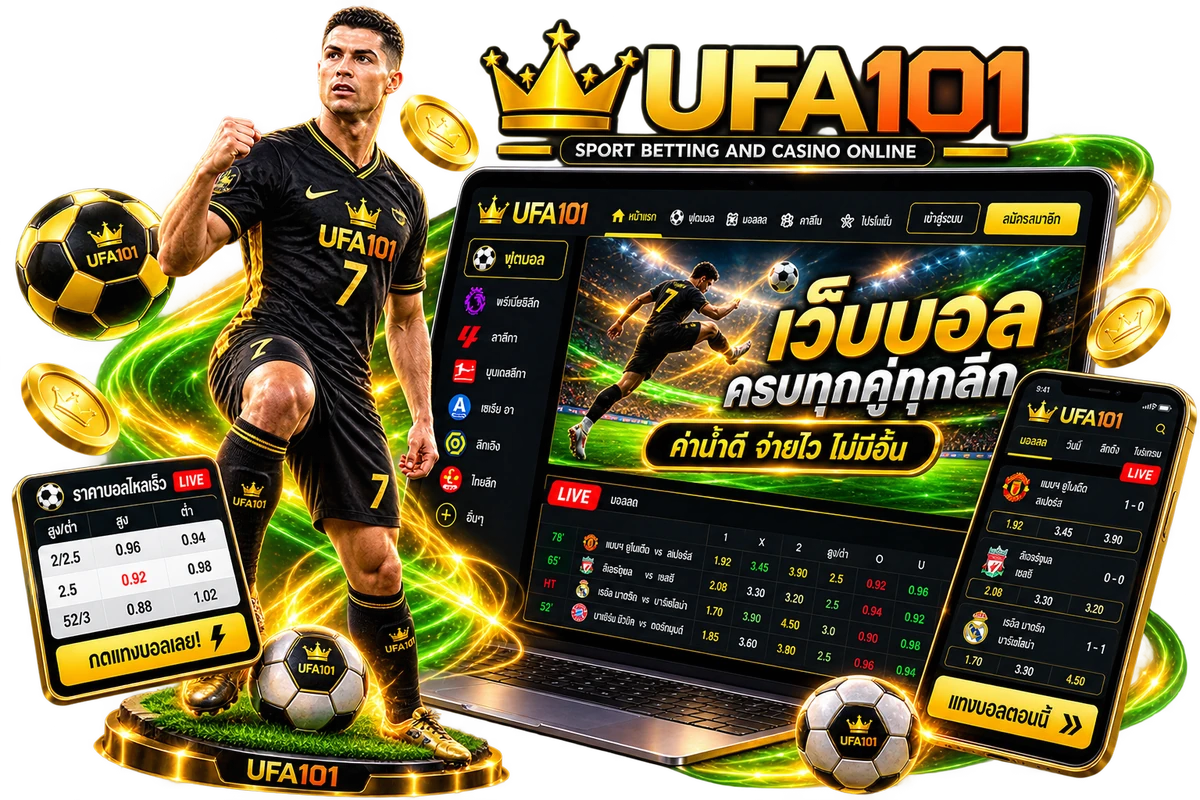 UFABET เข้าสู่ระบบ ผ่านหน้าเว็บ UFA101 ดูราคาบอลไหลและผลบอลสดได้ทั้งบนคอมพิวเตอร์และมือถือ