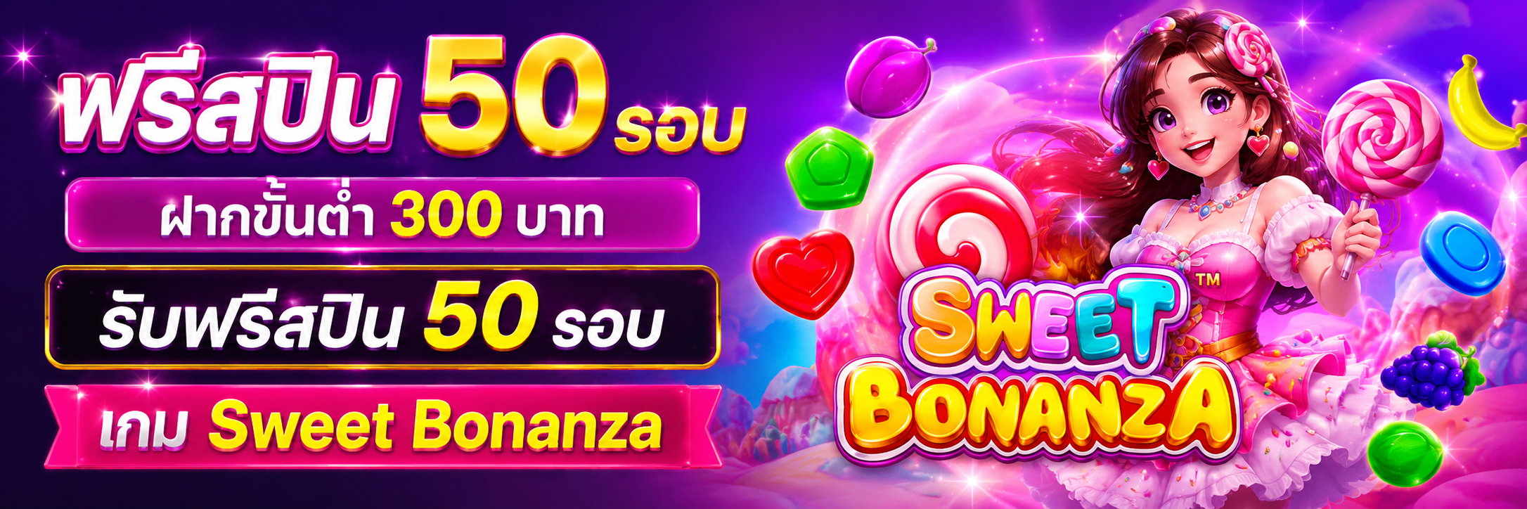 ฟรีสปิน 50 รอบ
